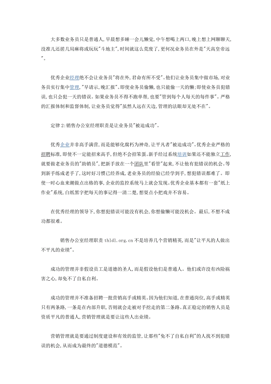 厂长及经理工作职责与范围_第4页