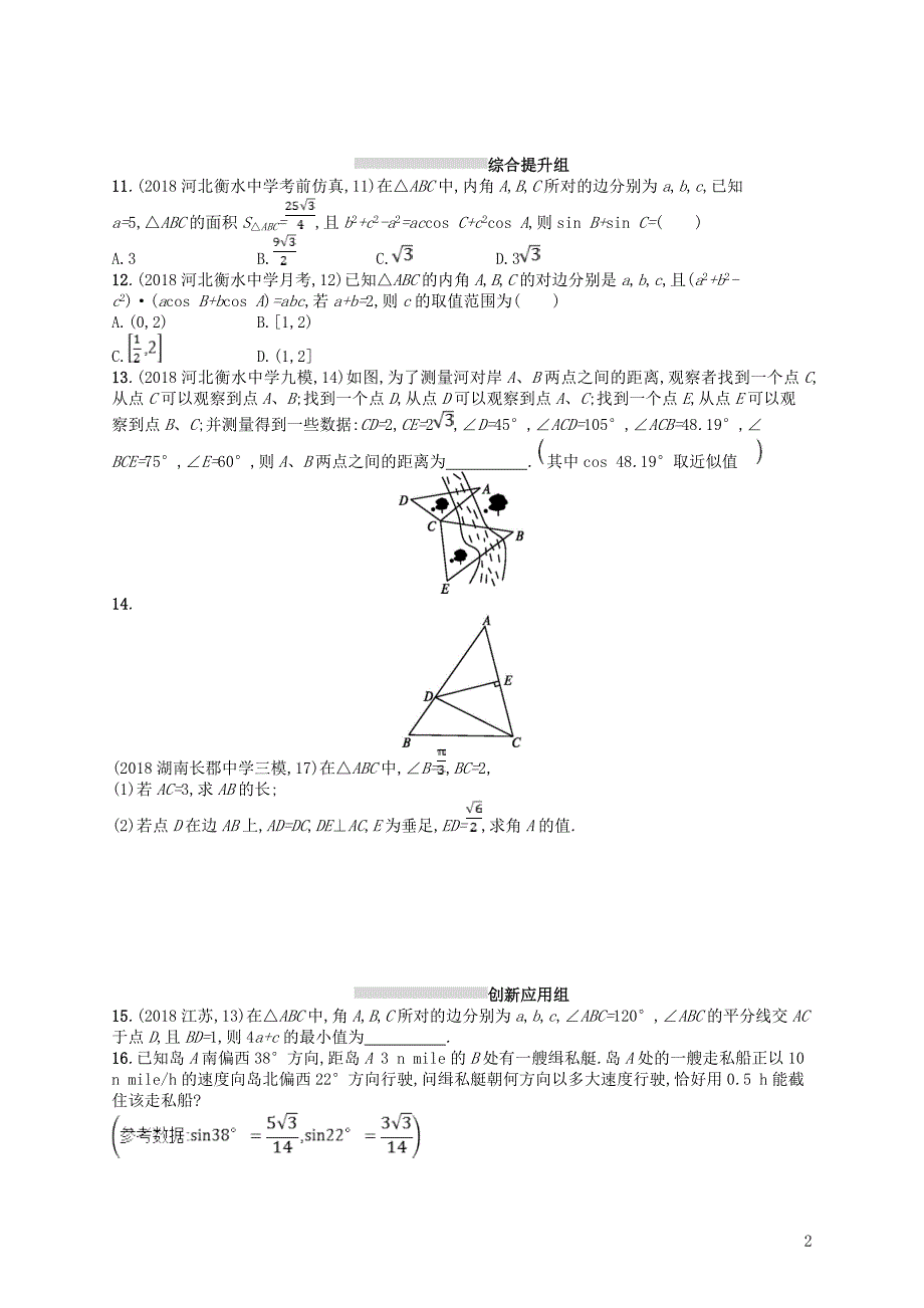 2020版高考数学一轮复习 第四章 三角函数、解三角形 课时规范练22 解三角形 文 北师大版_第2页