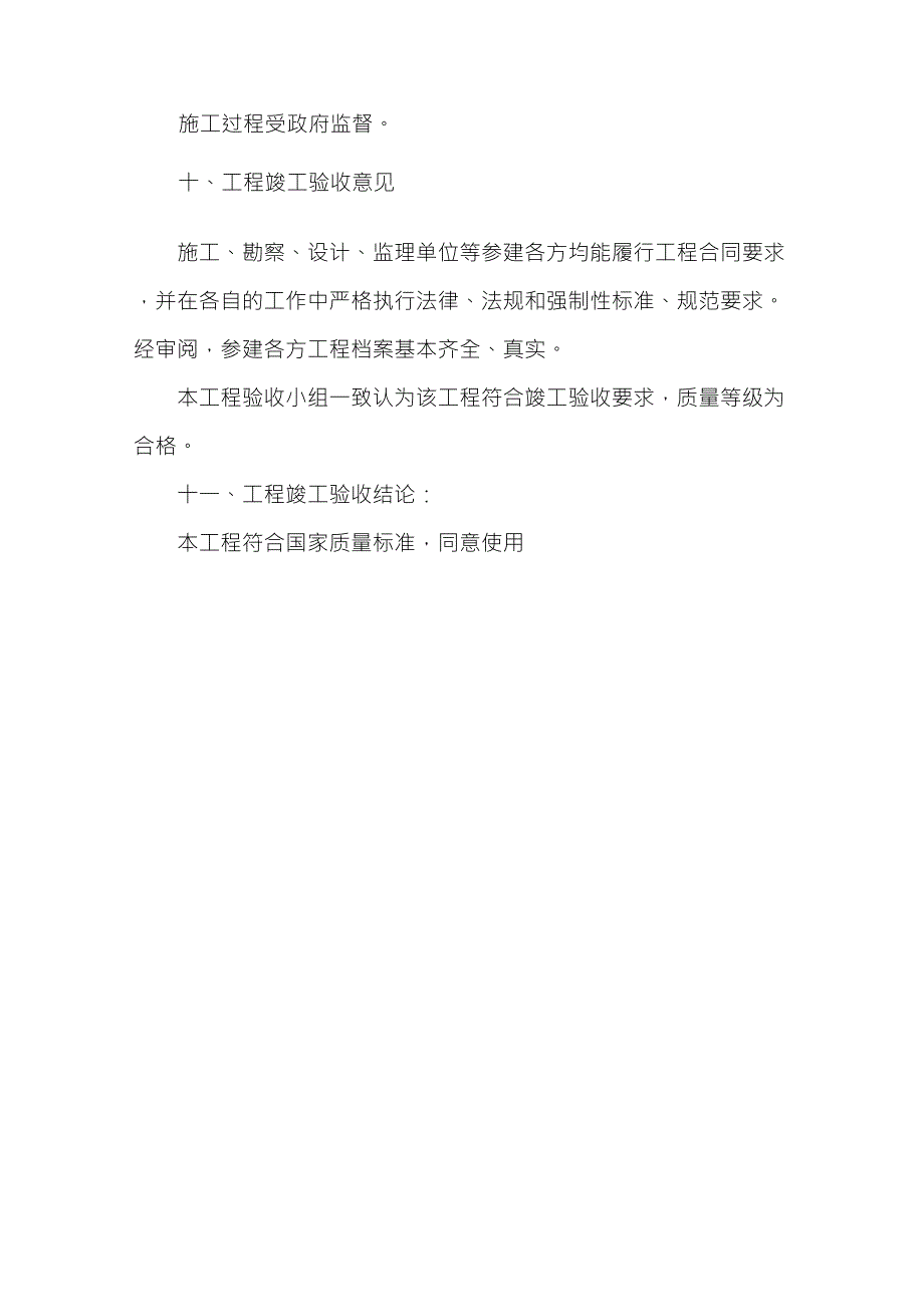 建设工程竣工验收报告填写样本_第3页