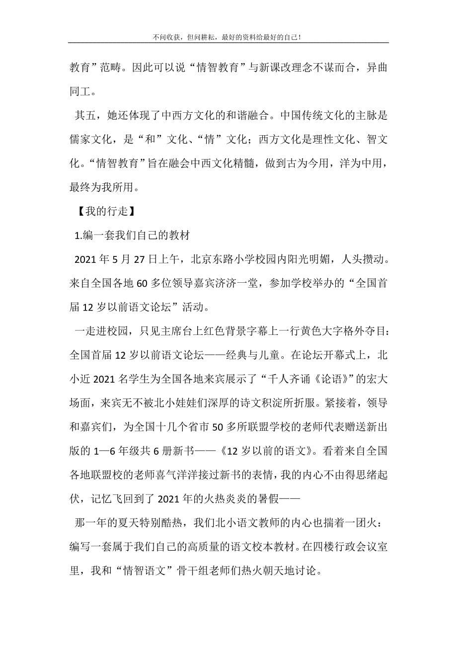 【情智教育：我的办学主张与追求】开民智 谁的主张.doc_第5页