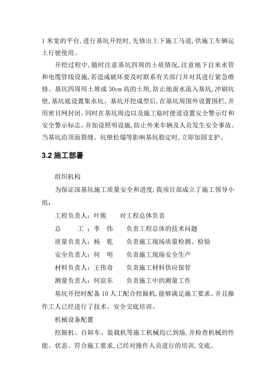 消防水池深基坑专项施工组织方案_第4页