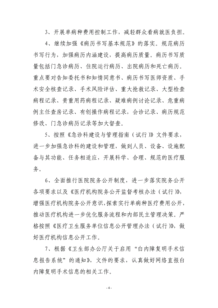 医院“医疗质量万里行”活动实施方案_第4页