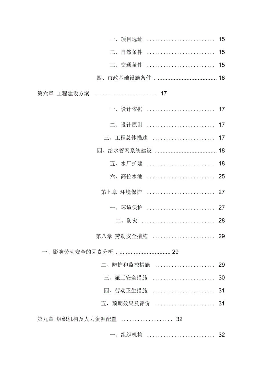 自来水管网改造项目可行性实施报告_第2页