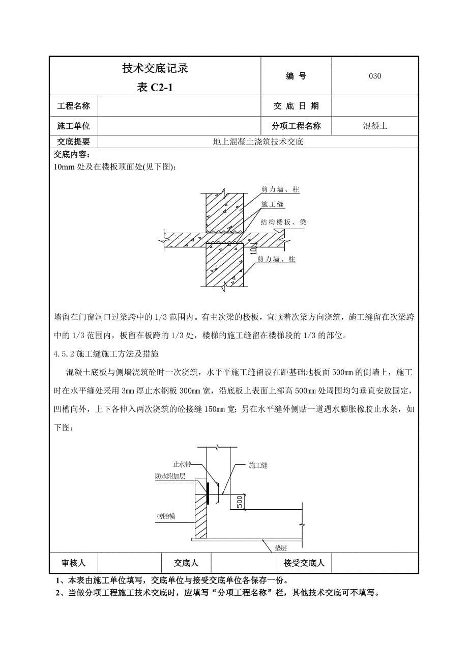 地上混凝土技术交底2_第5页