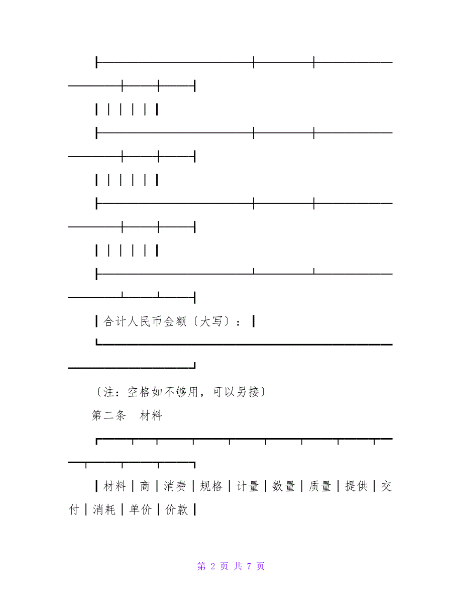 修缮修理的合同2023.doc_第2页