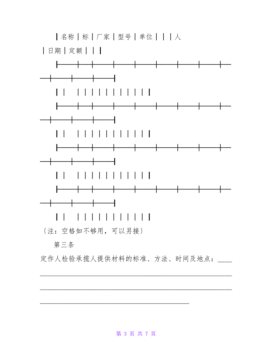 修缮修理的合同2023.doc_第3页