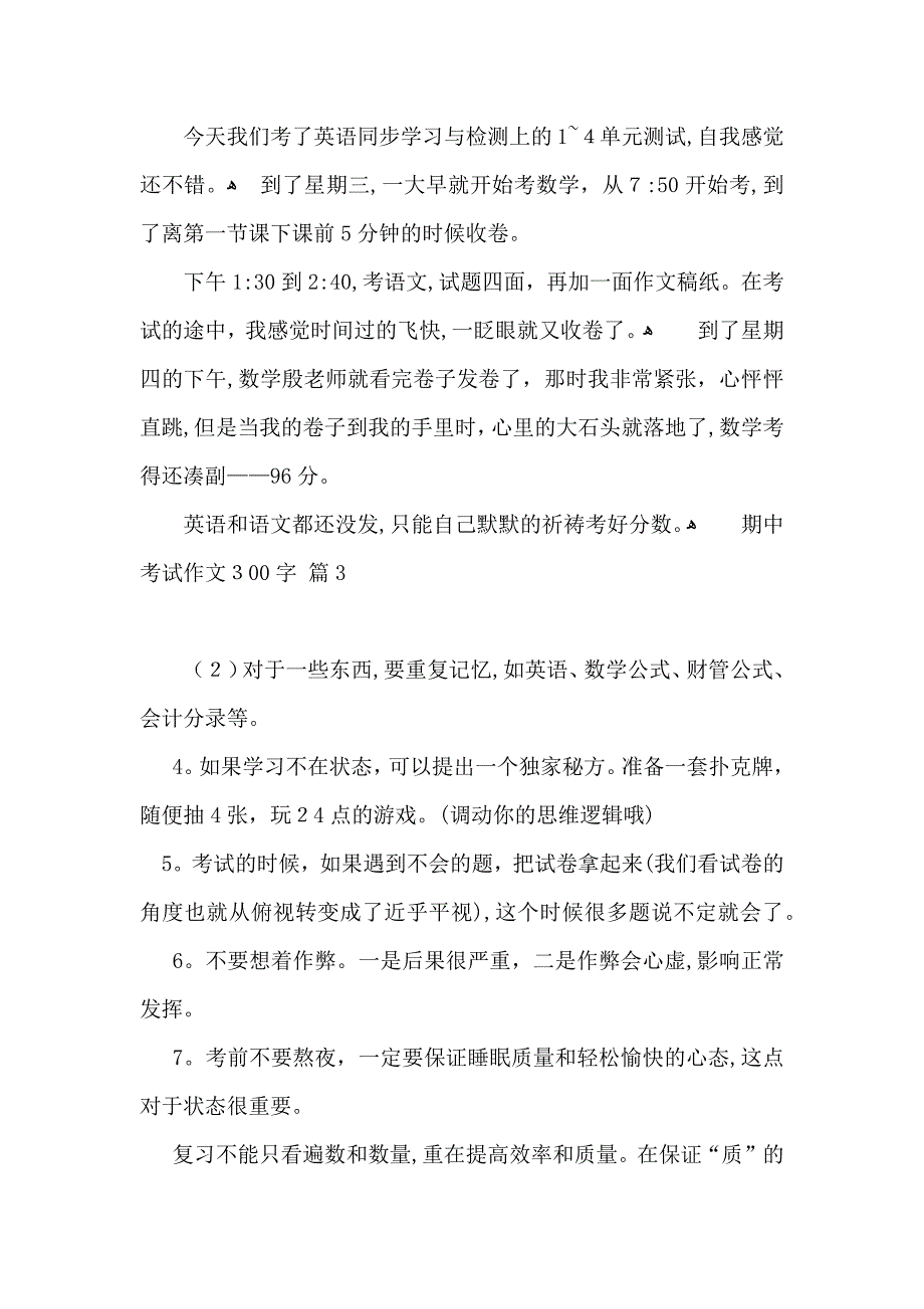 必备期中考试作文300字集锦八篇_第2页