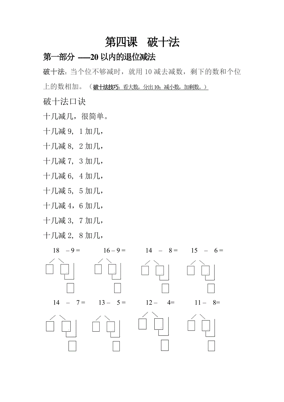 破十法习题(共2页)_第1页