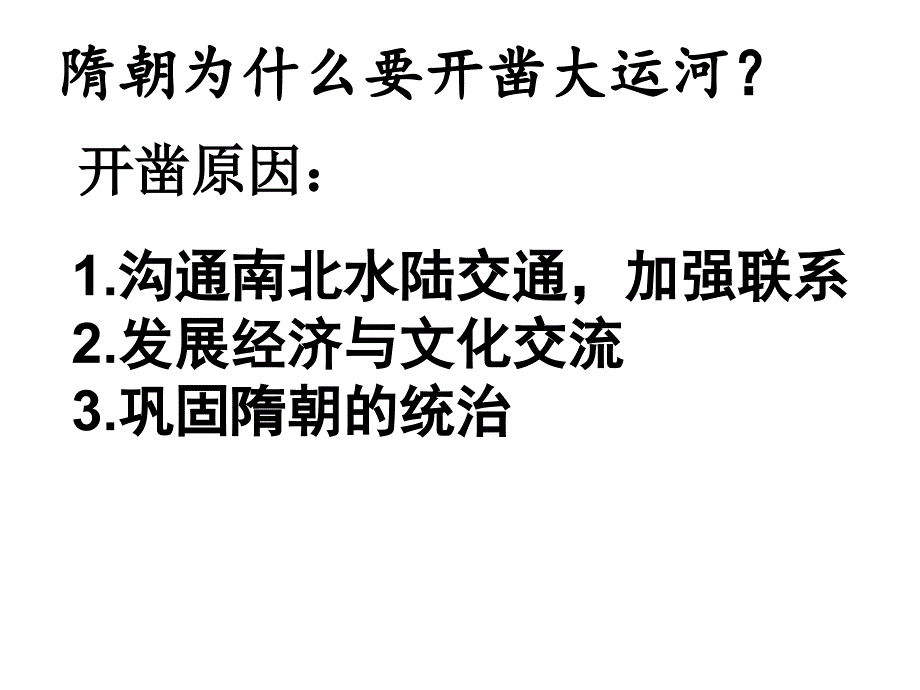 大运河微课幻灯片英才中学高沙沙_第3页