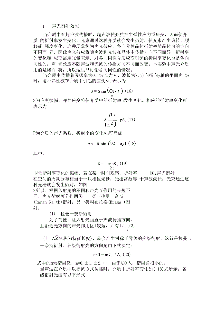 专业实验实验三声光调制锁模激光器讲义_第4页