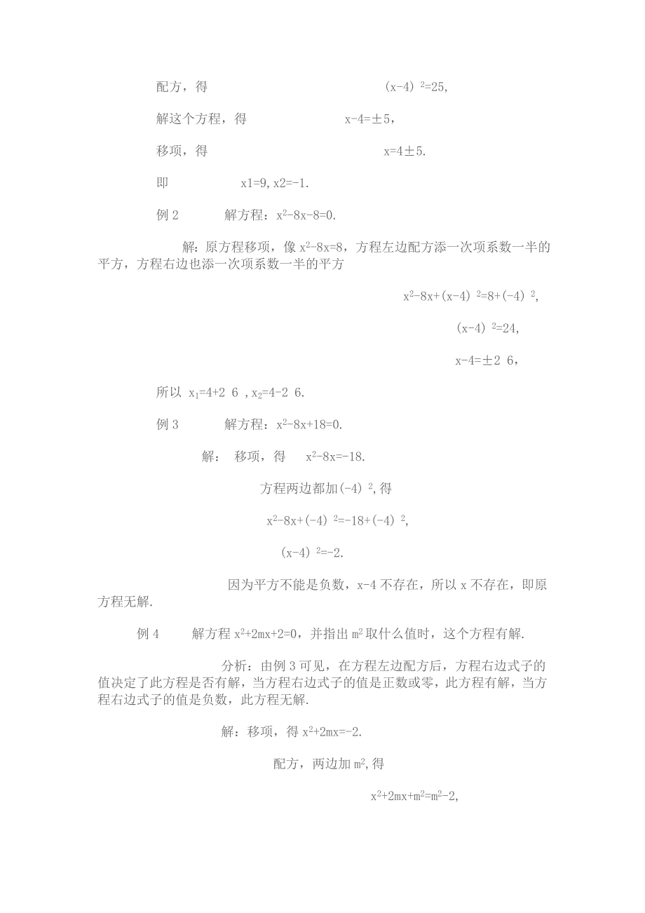 配方法配一元二次方程教案_第3页