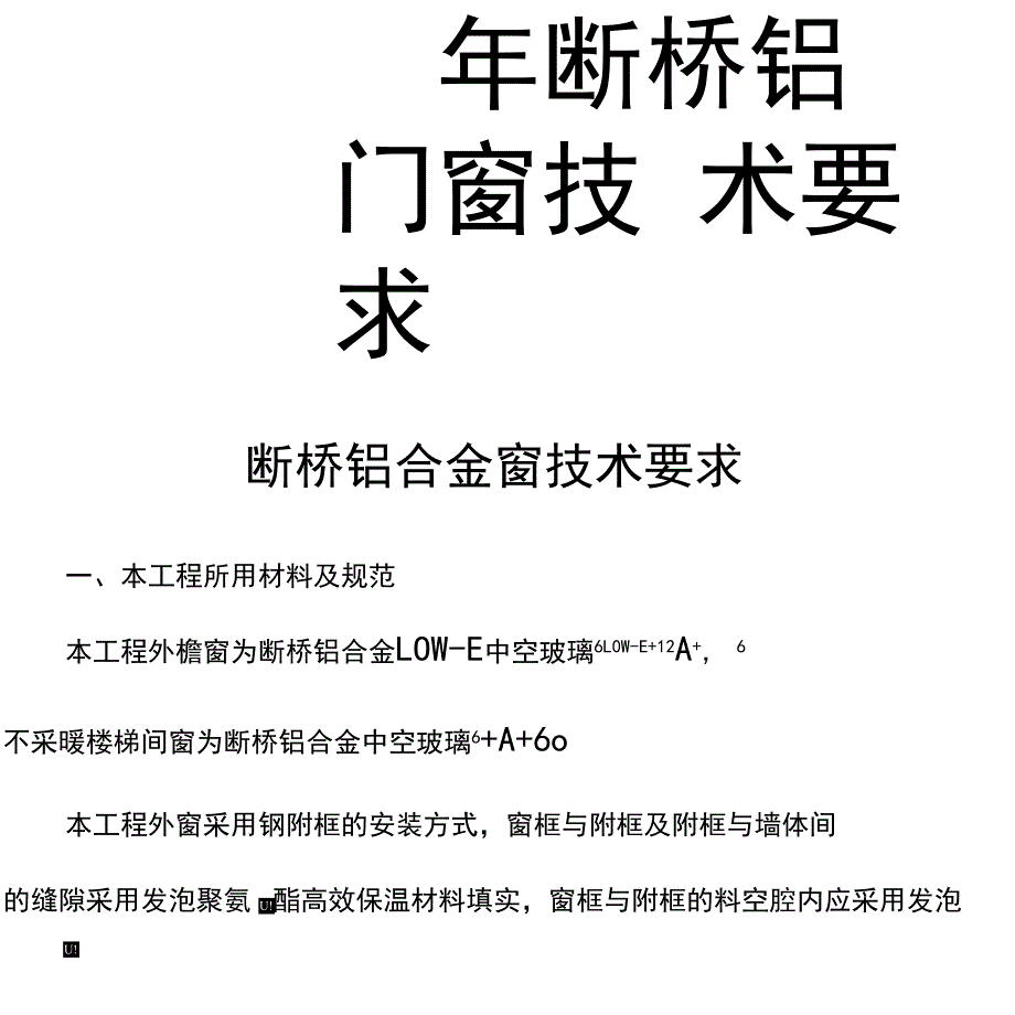 最新断桥铝门窗技术要求汇总_第1页