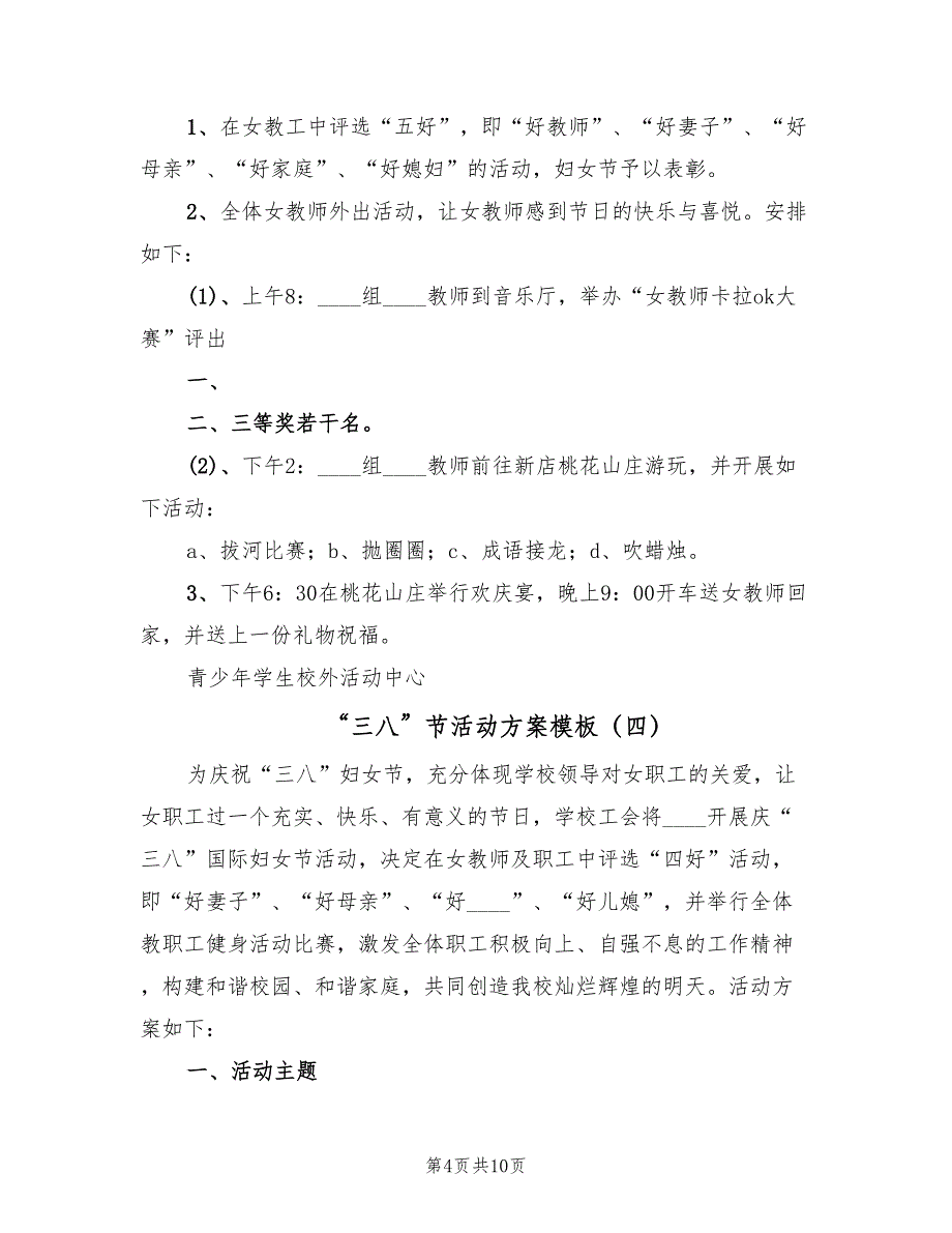 “三八”节活动方案模板（7篇）_第4页