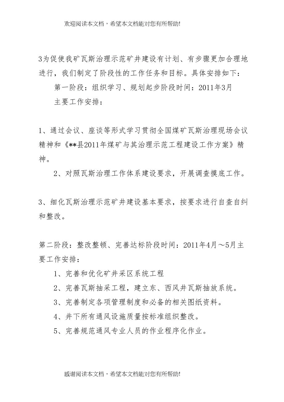 2022年虎场煤矿文明示范矿井建设实施方案11 2_第3页