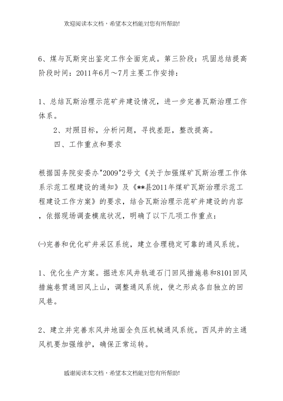 2022年虎场煤矿文明示范矿井建设实施方案11 2_第4页