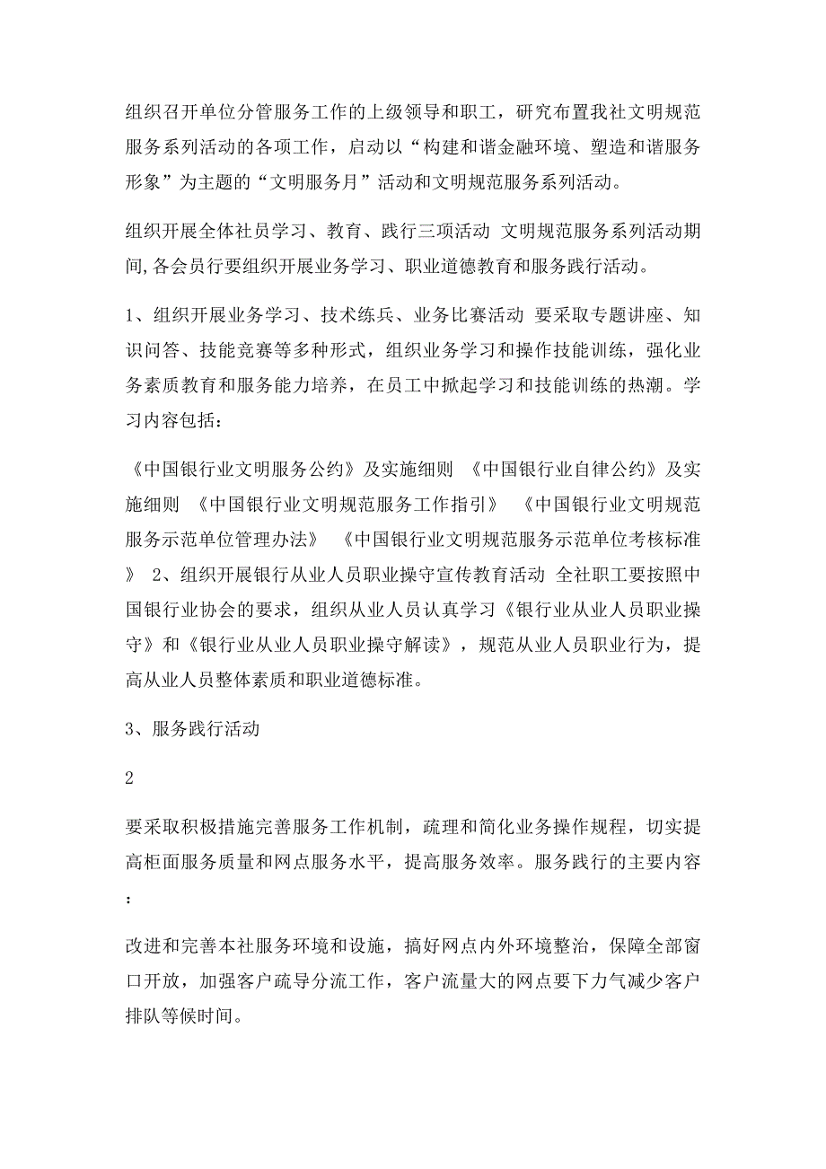 信用社文明规范服务活动实施方案_第2页