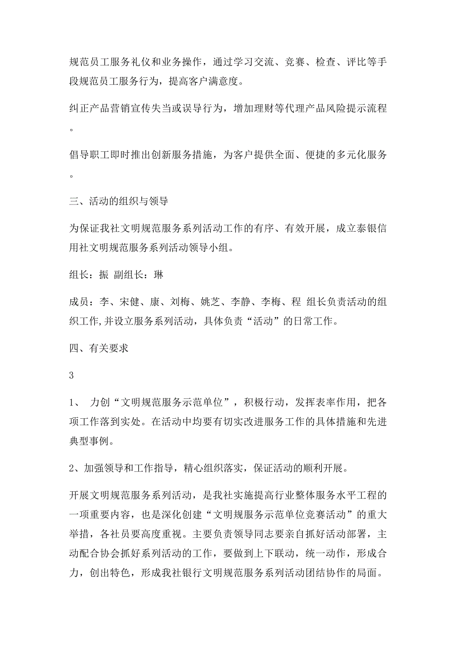 信用社文明规范服务活动实施方案_第3页