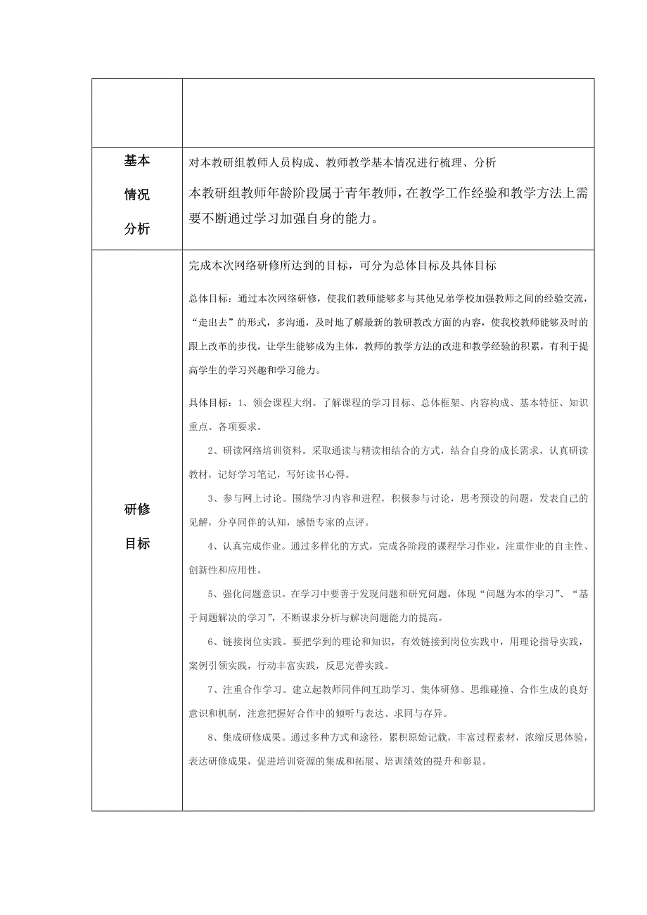 美术教研组年度计划2_第2页