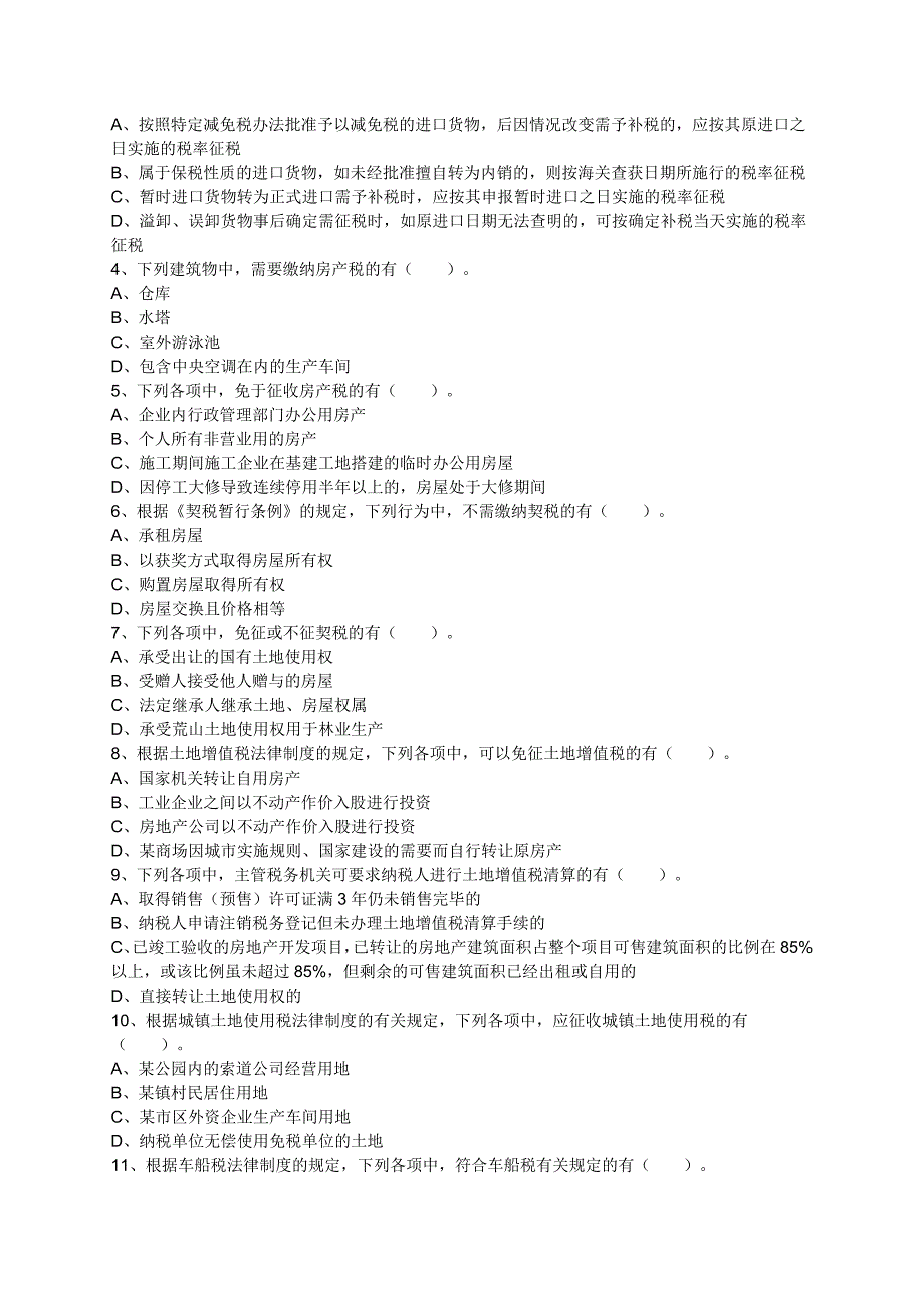 精品资料2022年收藏纳税实务第六章含答案DOC_第4页