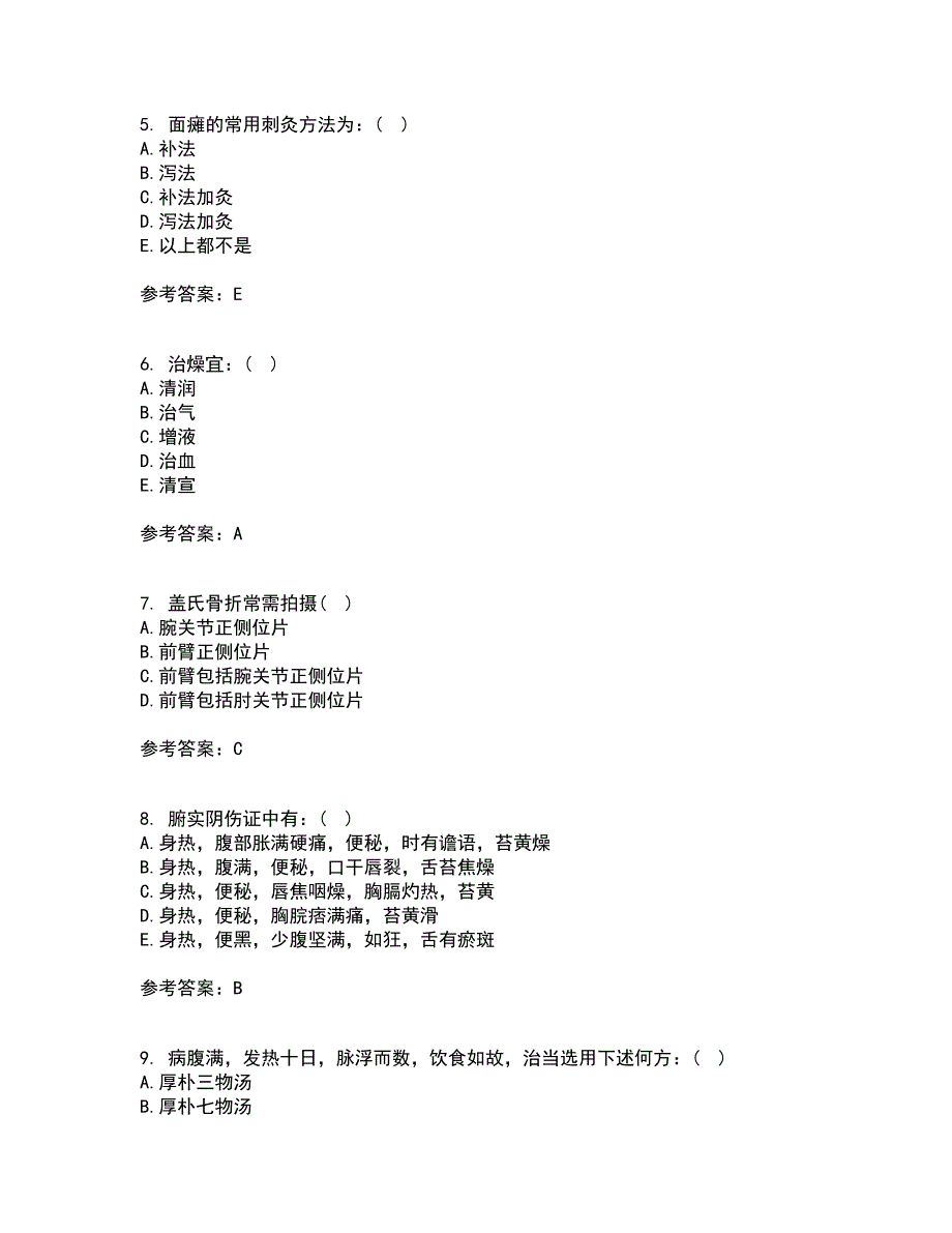 北京中医药大学21秋《中医基础理论Z》综合测试题库答案参考59_第2页