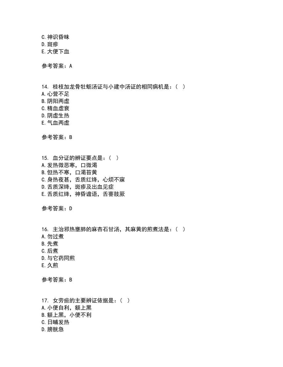 北京中医药大学21秋《中医基础理论Z》综合测试题库答案参考59_第4页