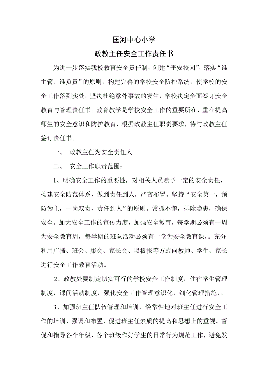 学校政教主任安全工作责任书_第1页