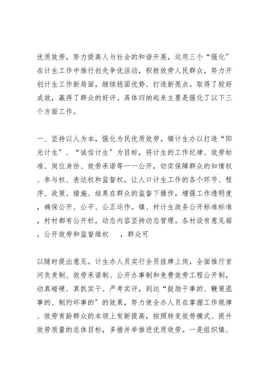 2023年文明窗口汇报材料.doc_第2页