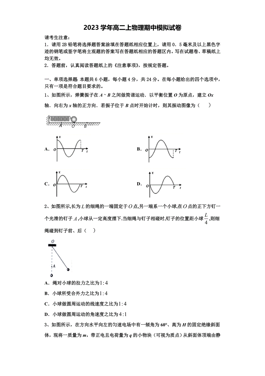 浙江省共美联盟2023学年物理高二第一学期期中监测试题含解析.doc_第1页