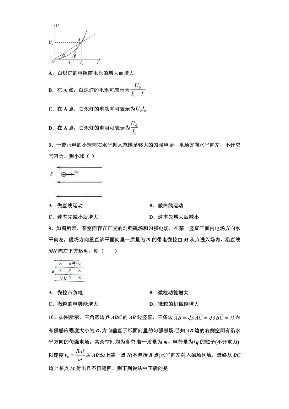 浙江省共美联盟2023学年物理高二第一学期期中监测试题含解析.doc_第3页