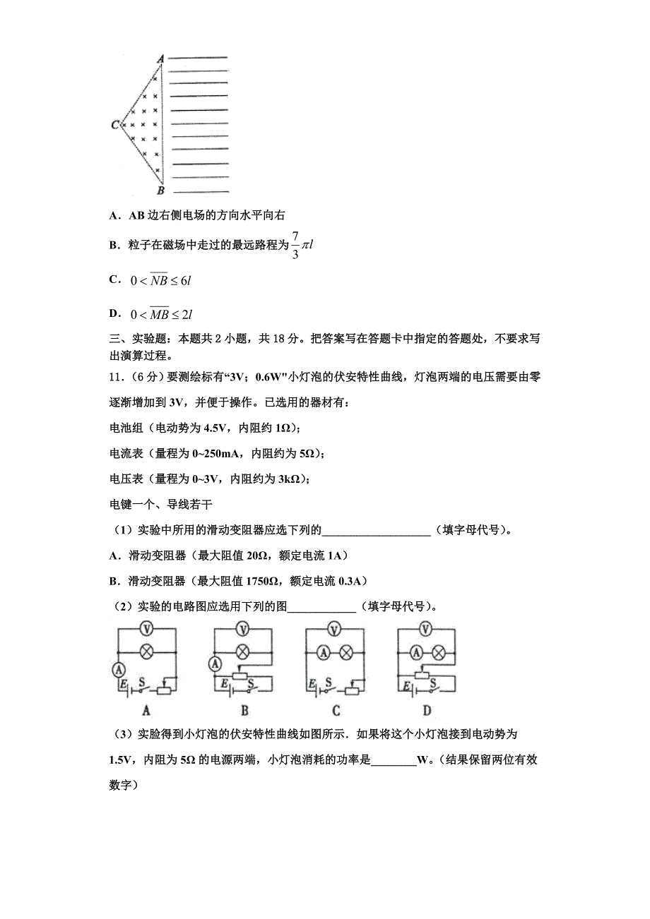 浙江省共美联盟2023学年物理高二第一学期期中监测试题含解析.doc_第4页