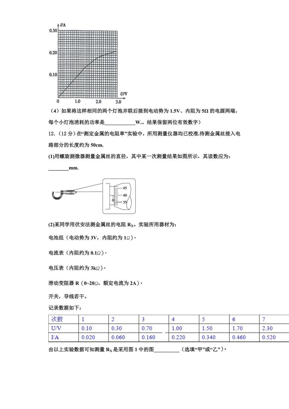 浙江省共美联盟2023学年物理高二第一学期期中监测试题含解析.doc_第5页