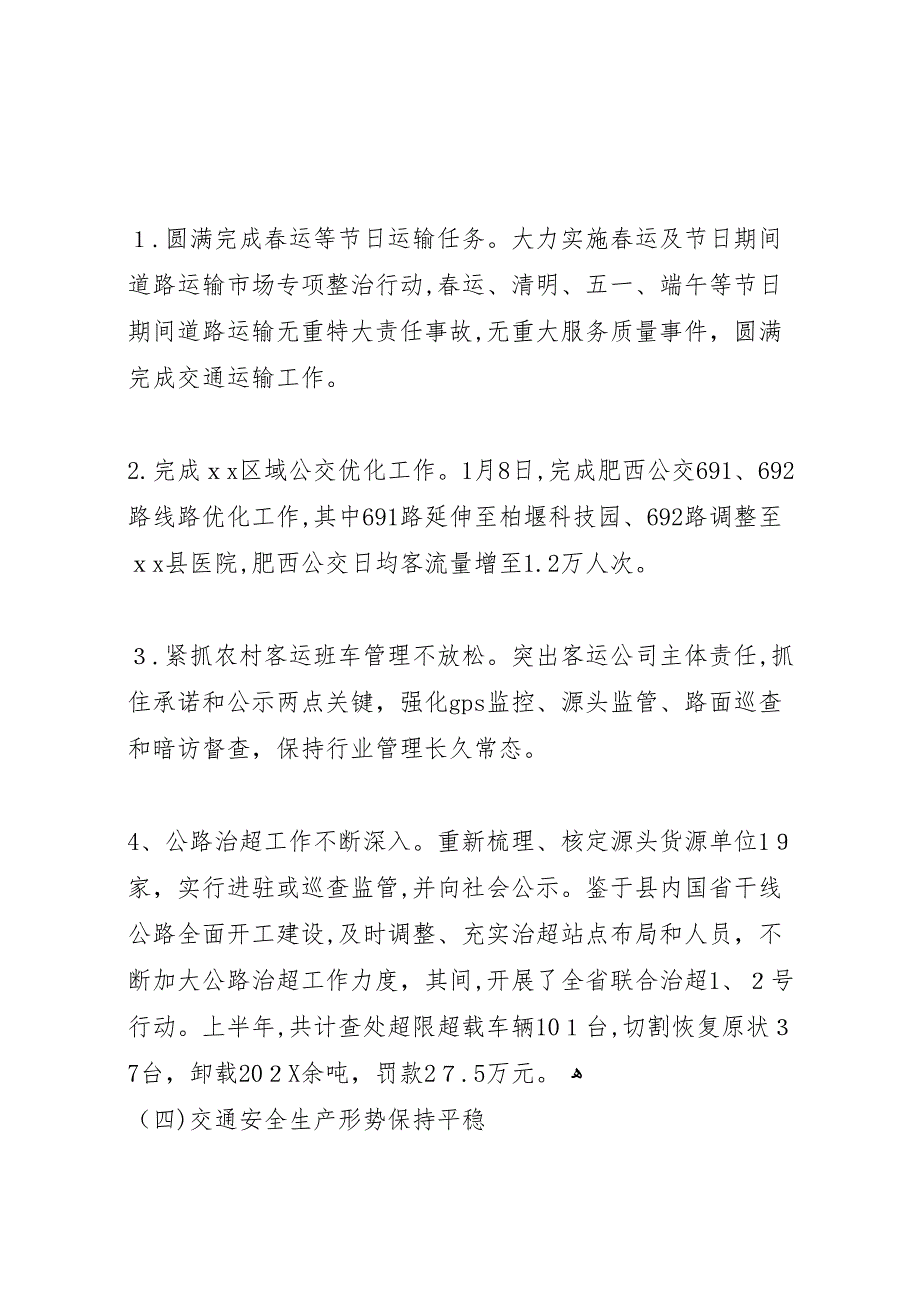 县交通运输局上半年工作报告材料_第4页