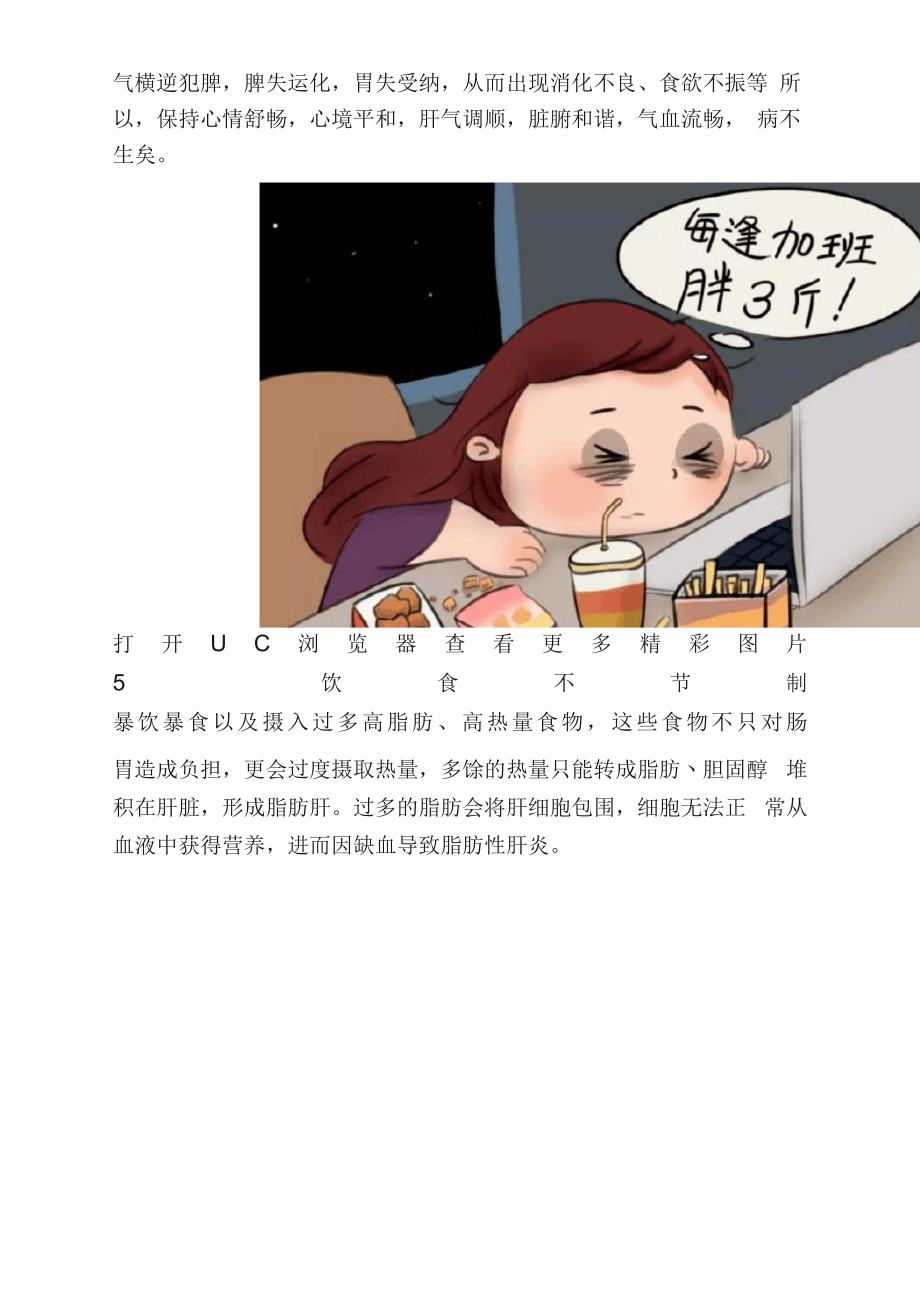 养肝就是养命春季养肝正当时!这样做事半功倍!_第4页