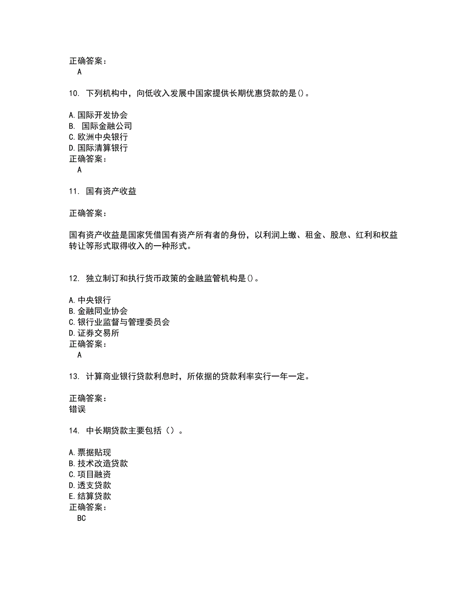 2022自考专业(金融)试题库及全真模拟试题含答案3_第3页