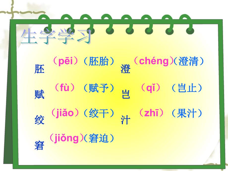 人教新课标版小学wangyu语文五年级下册第二组8《童年的发现》PPT课件_第4页