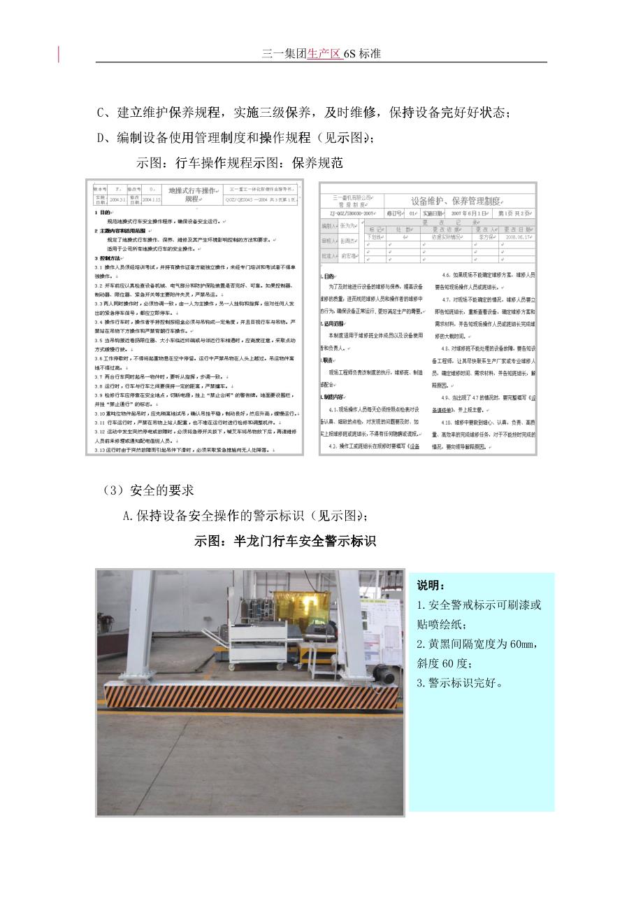 1行车6S标准(3版)_第4页