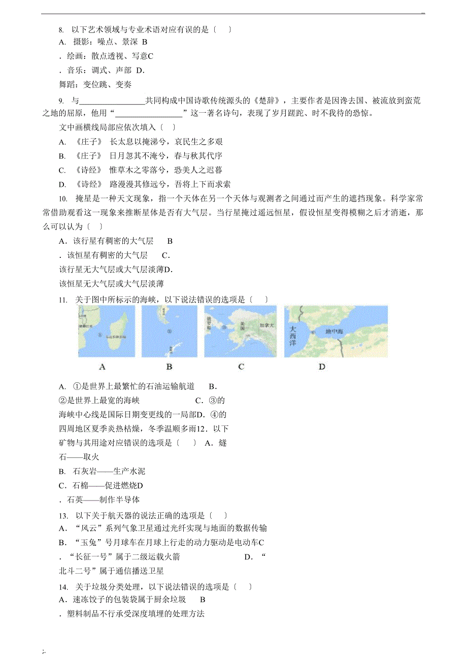 2023年国家公务员考试真题及答案_第2页