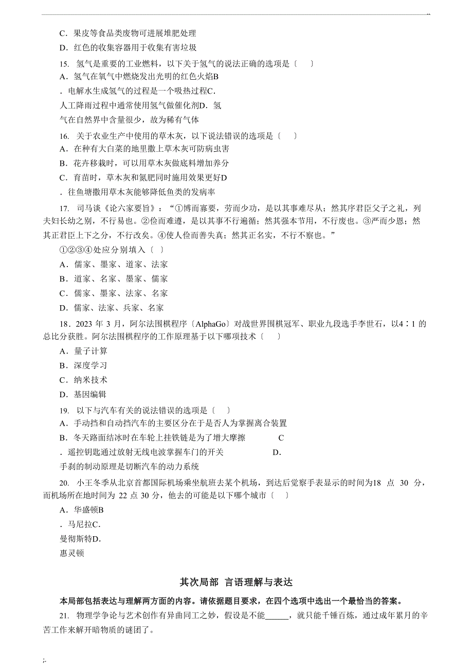 2023年国家公务员考试真题及答案_第3页