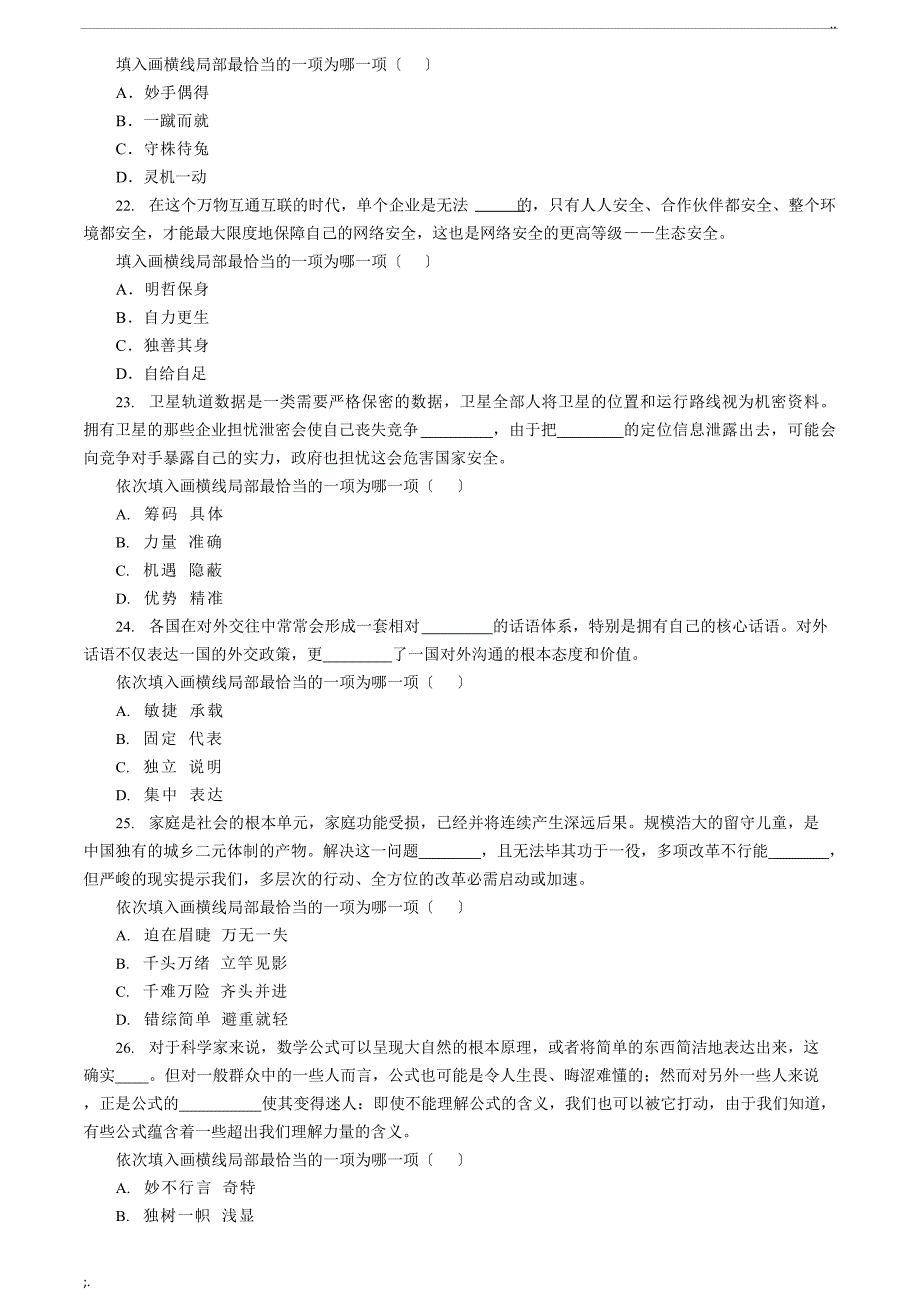 2023年国家公务员考试真题及答案_第4页