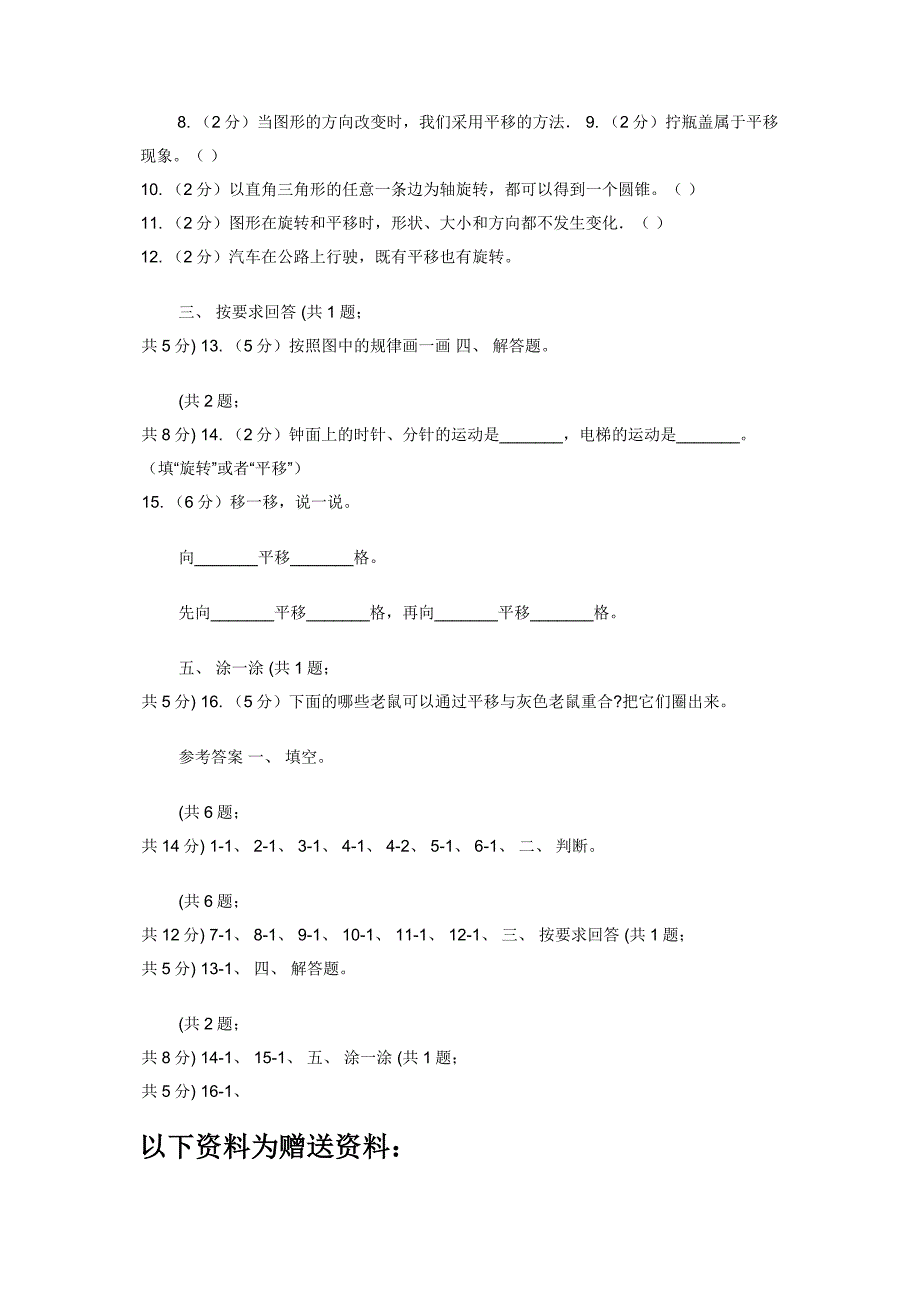 北师大版数学三年级下册第二单元第三课时平移和旋转.docx_第2页