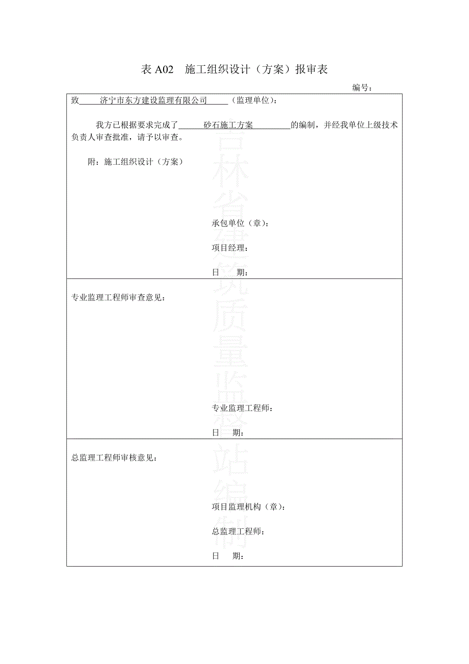 表施工组织设计_第1页