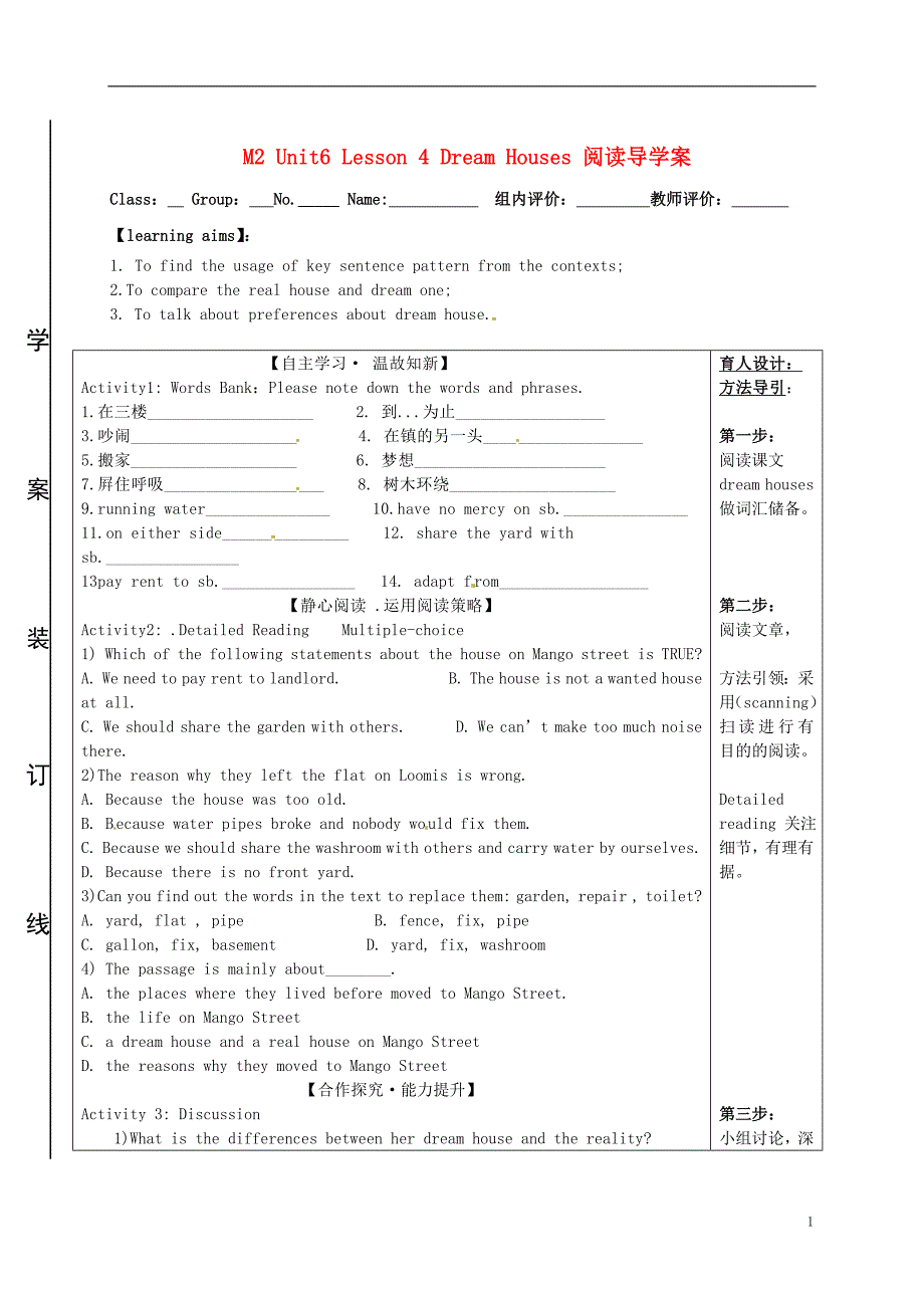 广东省佛山市禅城实验高级中学高中英语 Unit6 Lesson4 Dream Houses导学案（无答案）北师大版必修3_第1页