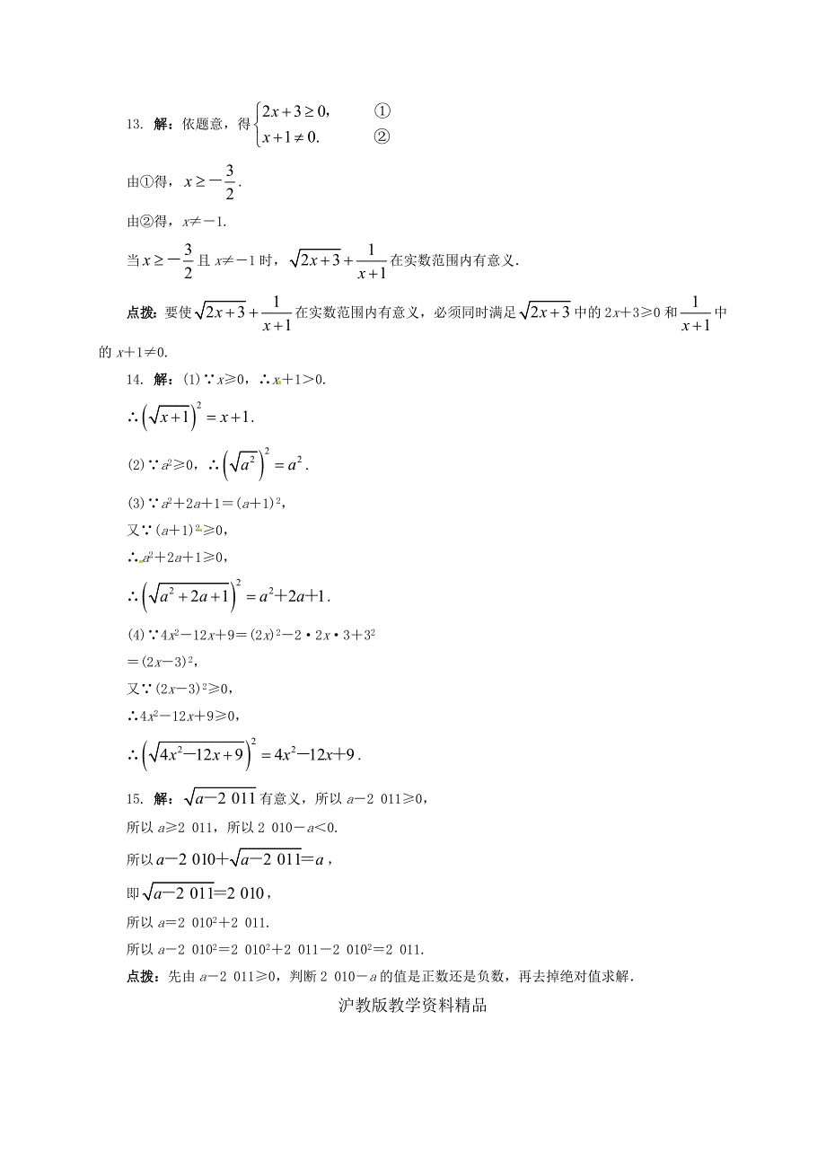 八年级数学下册16.1二次根式课后拓展练习沪科版_第4页