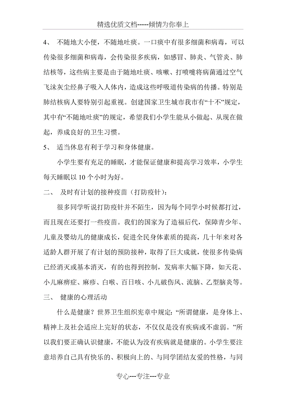 小学生健康知识讲座_第2页