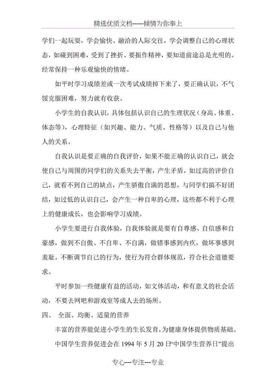 小学生健康知识讲座_第3页