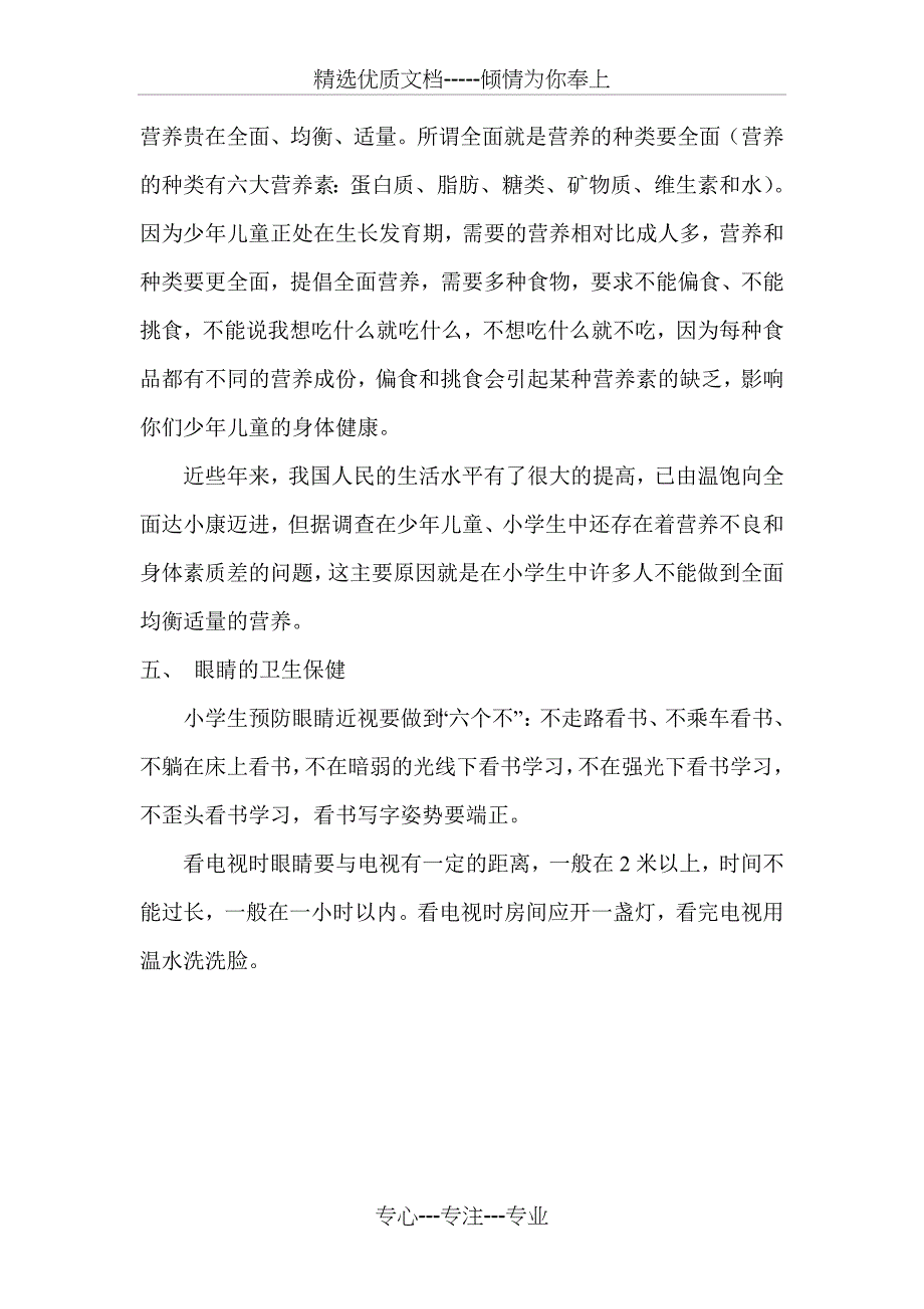 小学生健康知识讲座_第4页