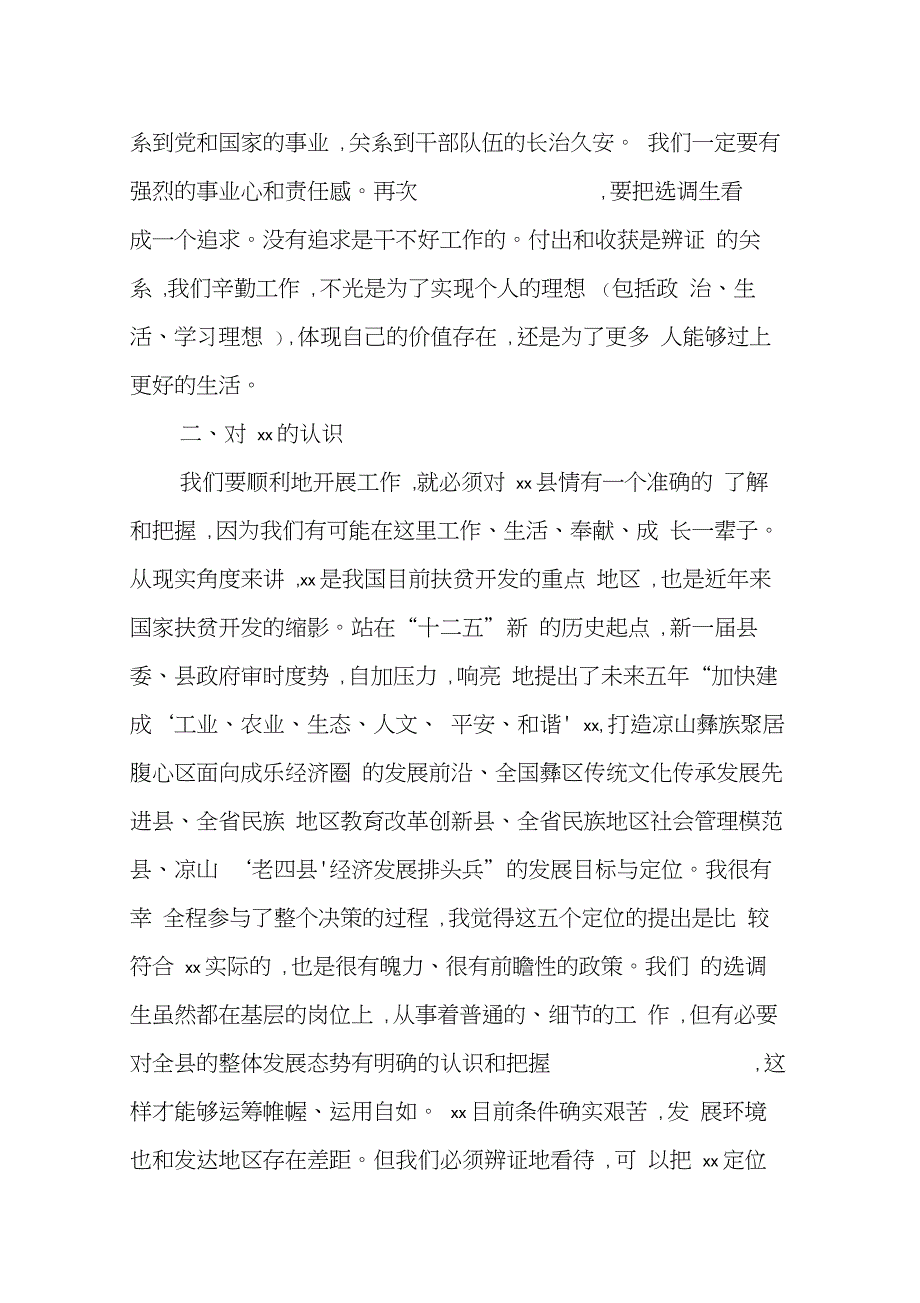 在选调生座谈会上的发言_第2页