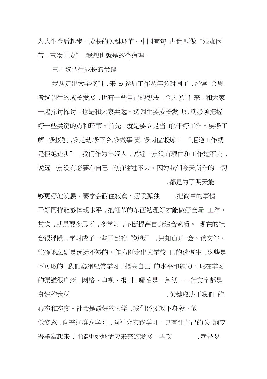 在选调生座谈会上的发言_第3页