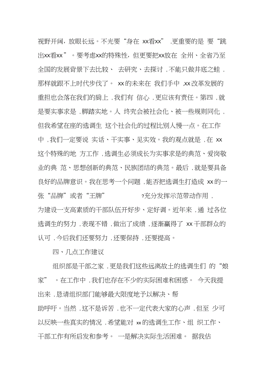 在选调生座谈会上的发言_第4页