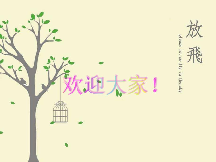高中心理健康教育课ppt课件_第1页
